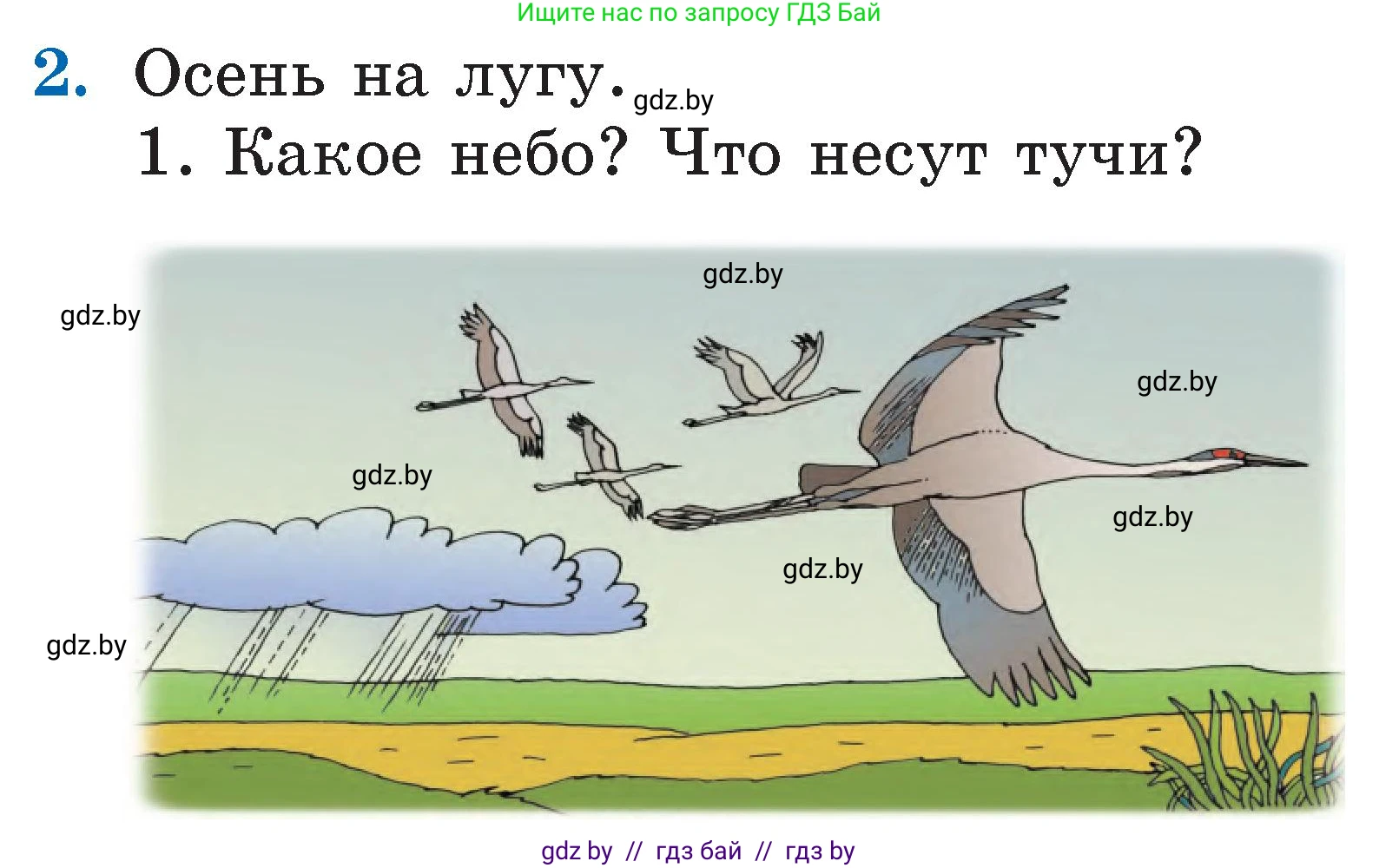 Условие номер 2 (страница 56) гдз по литературе 2 класс Воропаева, Куцанова, учебник 1 часть