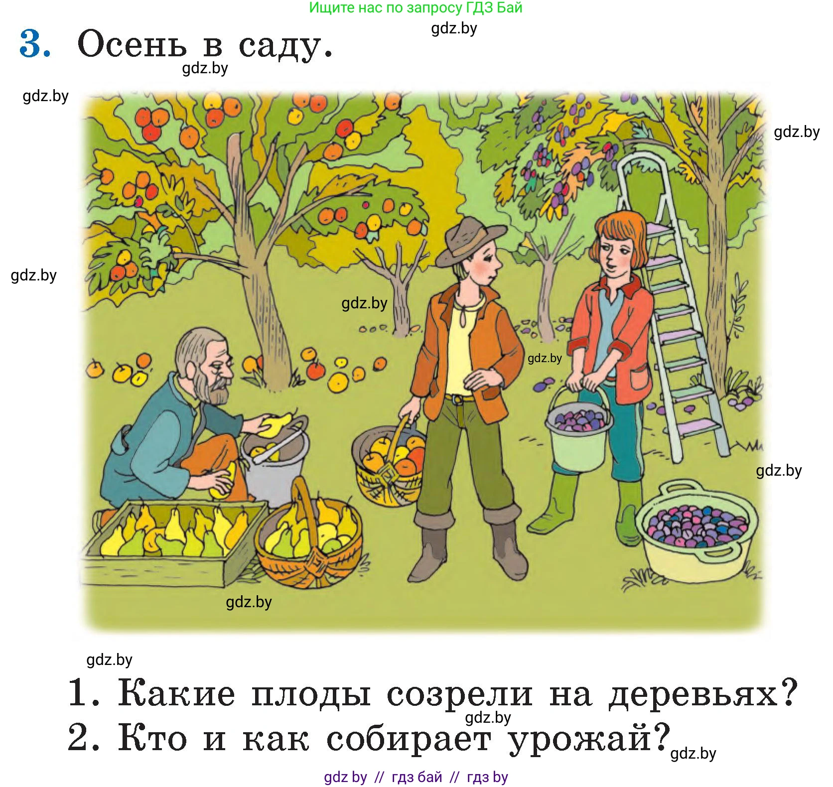 Условие номер 3 (страница 57) гдз по литературе 2 класс Воропаева, Куцанова, учебник 1 часть