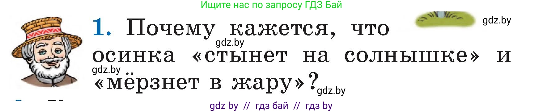 Условие номер 1 (страница 55) гдз по литературе 2 класс Воропаева, Куцанова, учебник 1 часть