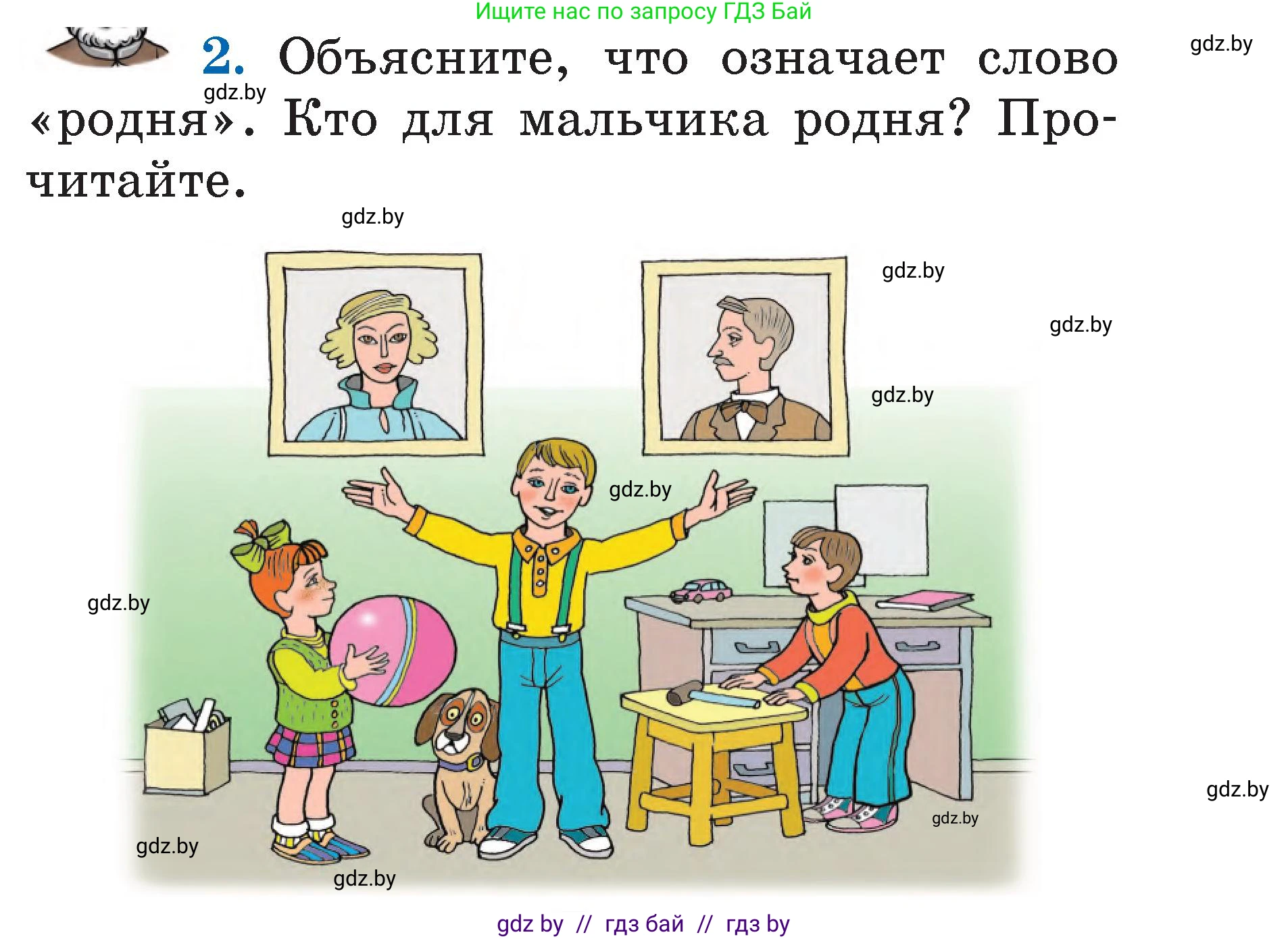 Условие номер 2 (страница 59) гдз по литературе 2 класс Воропаева, Куцанова, учебник 1 часть