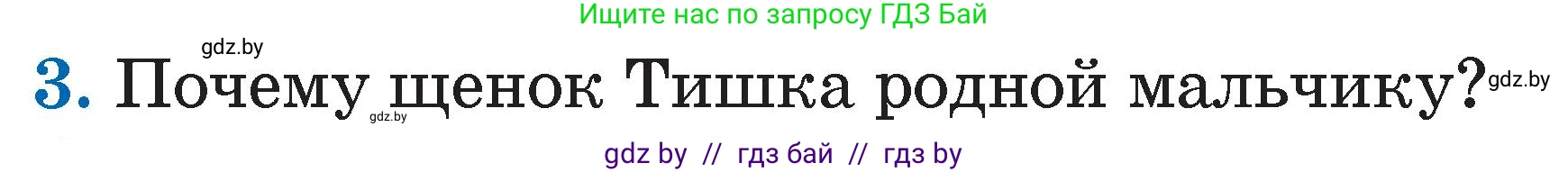 Условие номер 3 (страница 60) гдз по литературе 2 класс Воропаева, Куцанова, учебник 1 часть