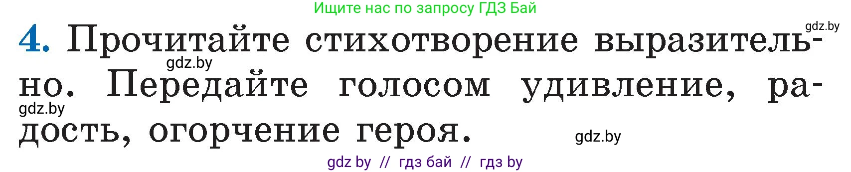 Условие номер 4 (страница 62) гдз по литературе 2 класс Воропаева, Куцанова, учебник 1 часть