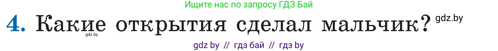 Условие номер 4 (страница 64) гдз по литературе 2 класс Воропаева, Куцанова, учебник 1 часть