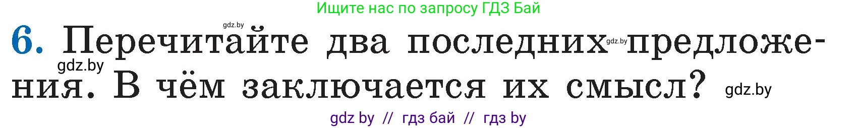 Условие номер 6 (страница 65) гдз по литературе 2 класс Воропаева, Куцанова, учебник 1 часть