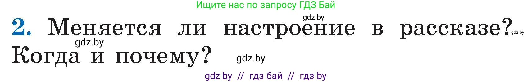 Условие номер 2 (страница 68) гдз по литературе 2 класс Воропаева, Куцанова, учебник 1 часть