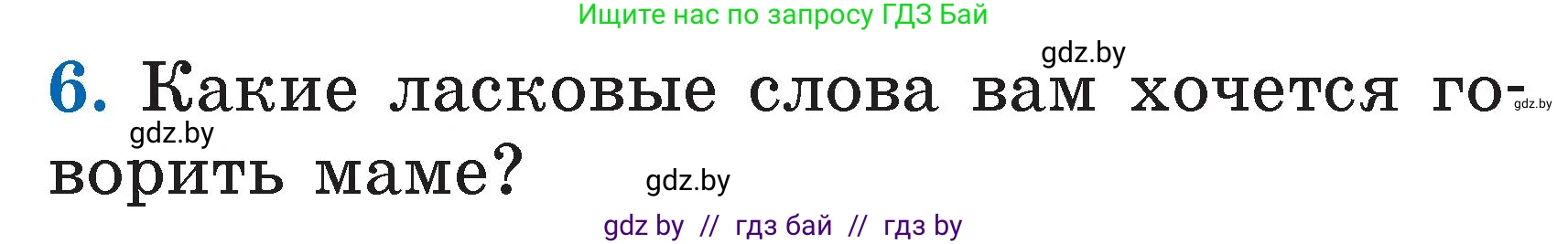Условие номер 6 (страница 68) гдз по литературе 2 класс Воропаева, Куцанова, учебник 1 часть