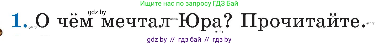 Условие номер 1 (страница 71) гдз по литературе 2 класс Воропаева, Куцанова, учебник 1 часть