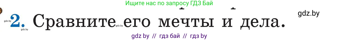 Условие номер 2 (страница 71) гдз по литературе 2 класс Воропаева, Куцанова, учебник 1 часть