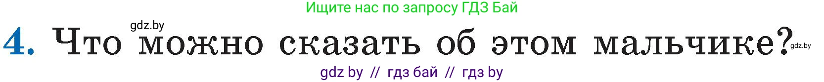 Условие номер 4 (страница 71) гдз по литературе 2 класс Воропаева, Куцанова, учебник 1 часть