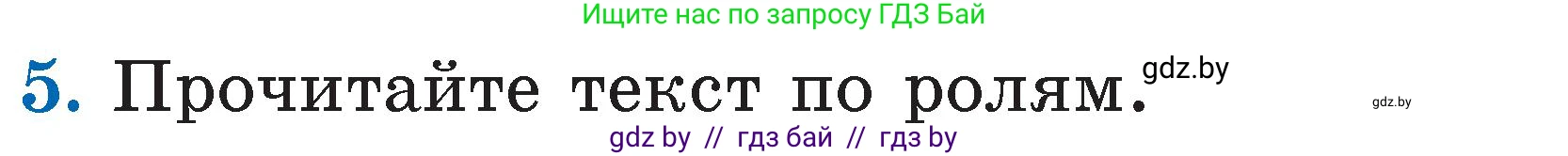 Условие номер 5 (страница 71) гдз по литературе 2 класс Воропаева, Куцанова, учебник 1 часть