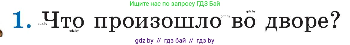 Условие номер 1 (страница 72) гдз по литературе 2 класс Воропаева, Куцанова, учебник 1 часть