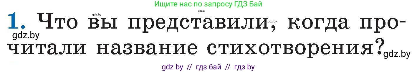 Условие номер 1 (страница 74) гдз по литературе 2 класс Воропаева, Куцанова, учебник 1 часть