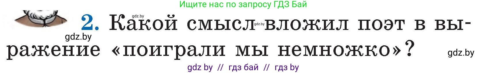 Условие номер 2 (страница 74) гдз по литературе 2 класс Воропаева, Куцанова, учебник 1 часть