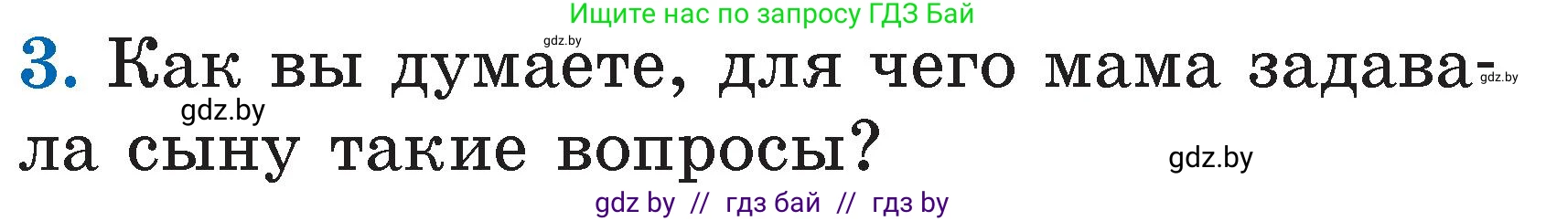 Условие номер 3 (страница 74) гдз по литературе 2 класс Воропаева, Куцанова, учебник 1 часть