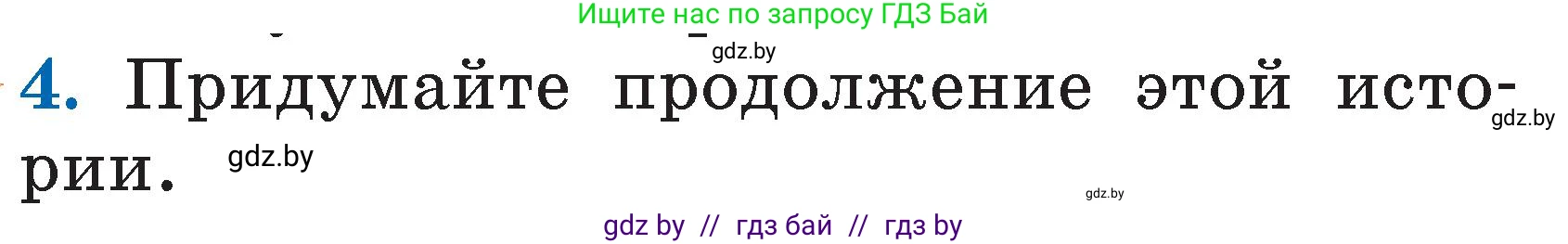 Условие номер 4 (страница 74) гдз по литературе 2 класс Воропаева, Куцанова, учебник 1 часть