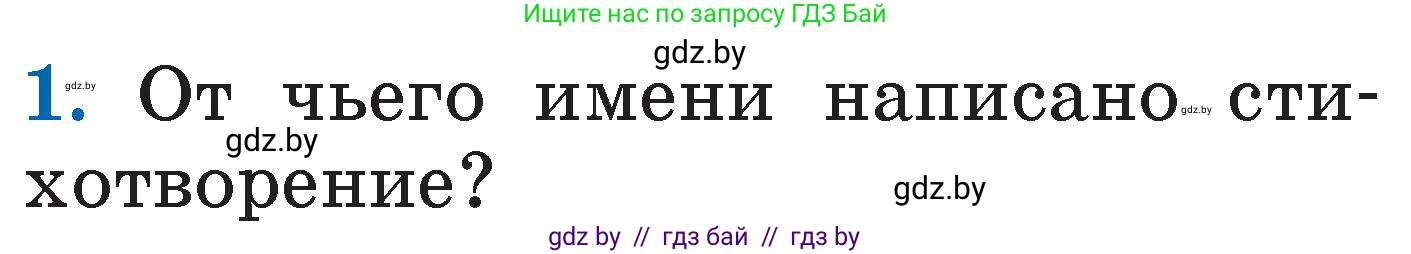 Условие номер 1 (страница 76) гдз по литературе 2 класс Воропаева, Куцанова, учебник 1 часть