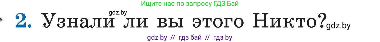 Условие номер 2 (страница 76) гдз по литературе 2 класс Воропаева, Куцанова, учебник 1 часть