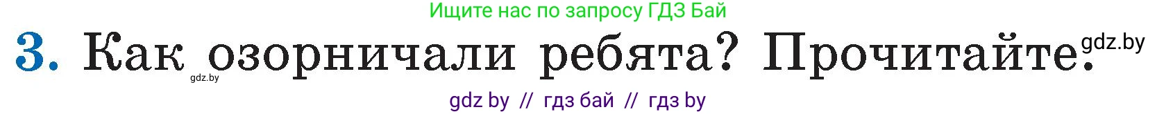 Условие номер 3 (страница 76) гдз по литературе 2 класс Воропаева, Куцанова, учебник 1 часть