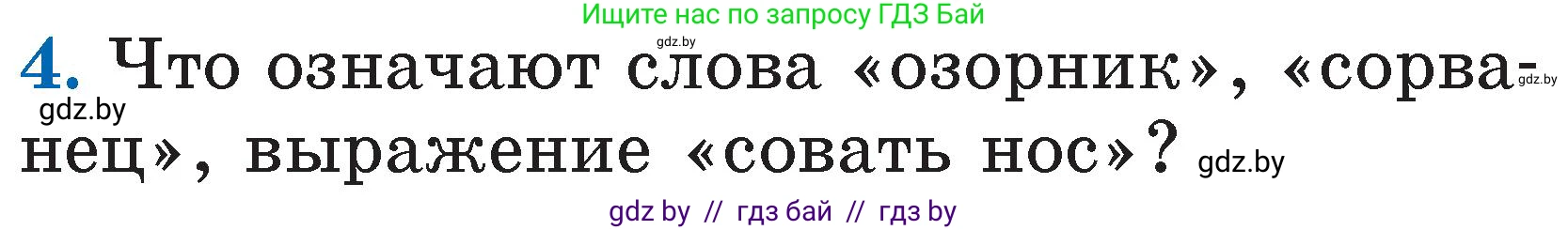 Условие номер 4 (страница 76) гдз по литературе 2 класс Воропаева, Куцанова, учебник 1 часть