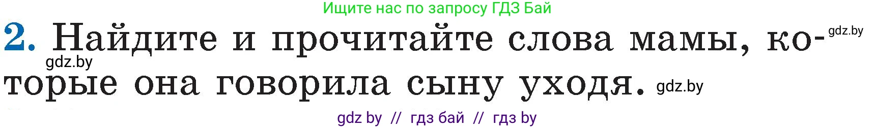 Условие номер 2 (страница 79) гдз по литературе 2 класс Воропаева, Куцанова, учебник 1 часть