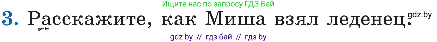 Условие номер 3 (страница 79) гдз по литературе 2 класс Воропаева, Куцанова, учебник 1 часть