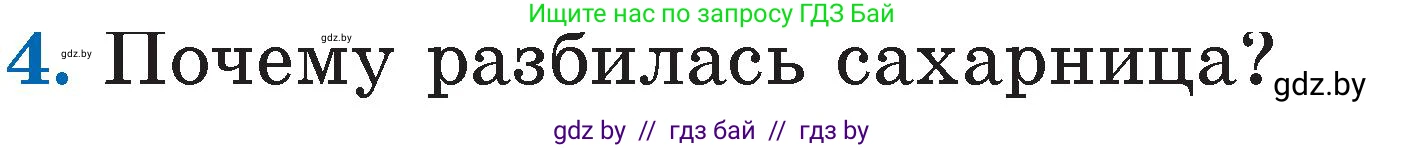 Условие номер 4 (страница 79) гдз по литературе 2 класс Воропаева, Куцанова, учебник 1 часть