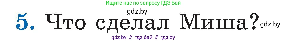 Условие номер 5 (страница 80) гдз по литературе 2 класс Воропаева, Куцанова, учебник 1 часть
