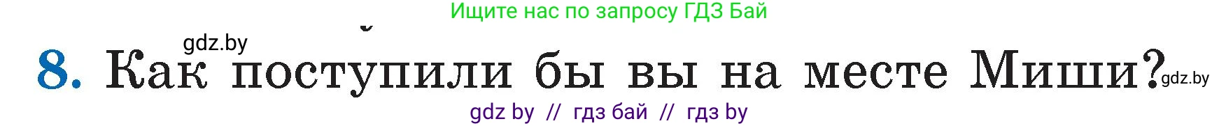 Условие номер 8 (страница 80) гдз по литературе 2 класс Воропаева, Куцанова, учебник 1 часть