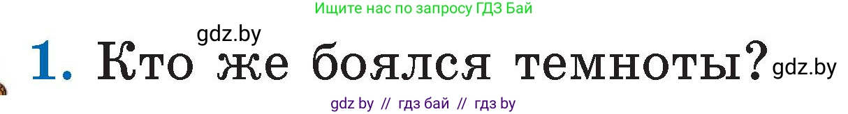 Условие номер 1 (страница 81) гдз по литературе 2 класс Воропаева, Куцанова, учебник 1 часть
