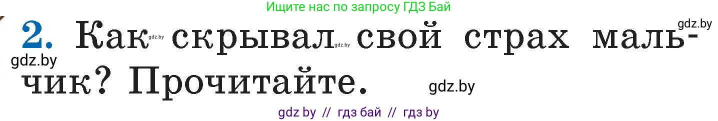 Условие номер 2 (страница 81) гдз по литературе 2 класс Воропаева, Куцанова, учебник 1 часть
