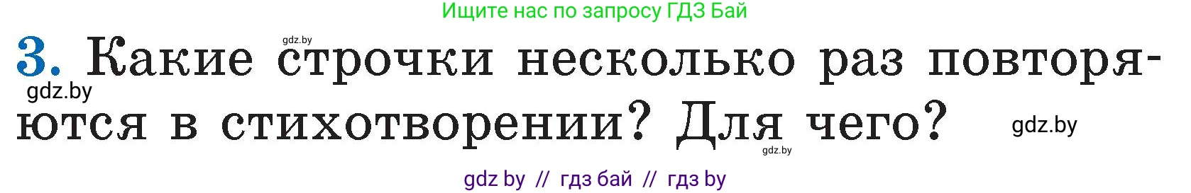 Условие номер 3 (страница 81) гдз по литературе 2 класс Воропаева, Куцанова, учебник 1 часть