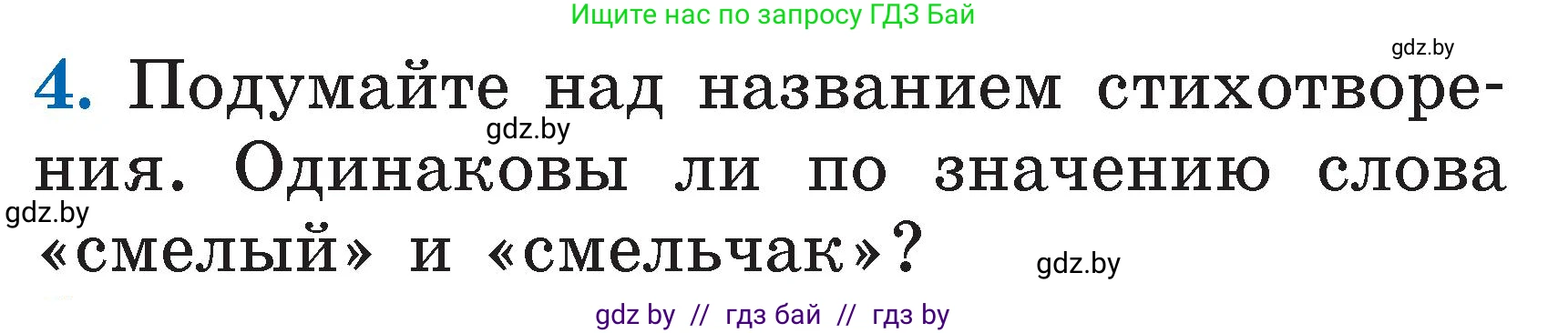 Условие номер 4 (страница 82) гдз по литературе 2 класс Воропаева, Куцанова, учебник 1 часть