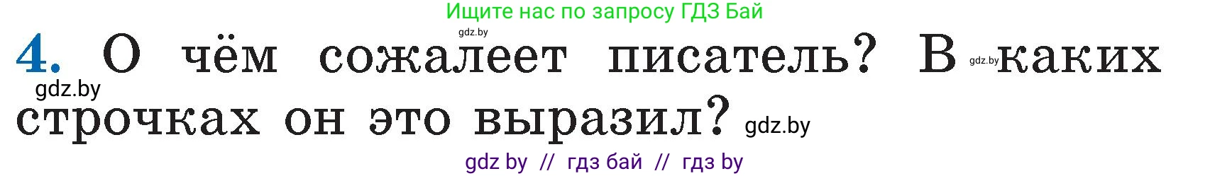 Условие номер 4 (страница 83) гдз по литературе 2 класс Воропаева, Куцанова, учебник 1 часть