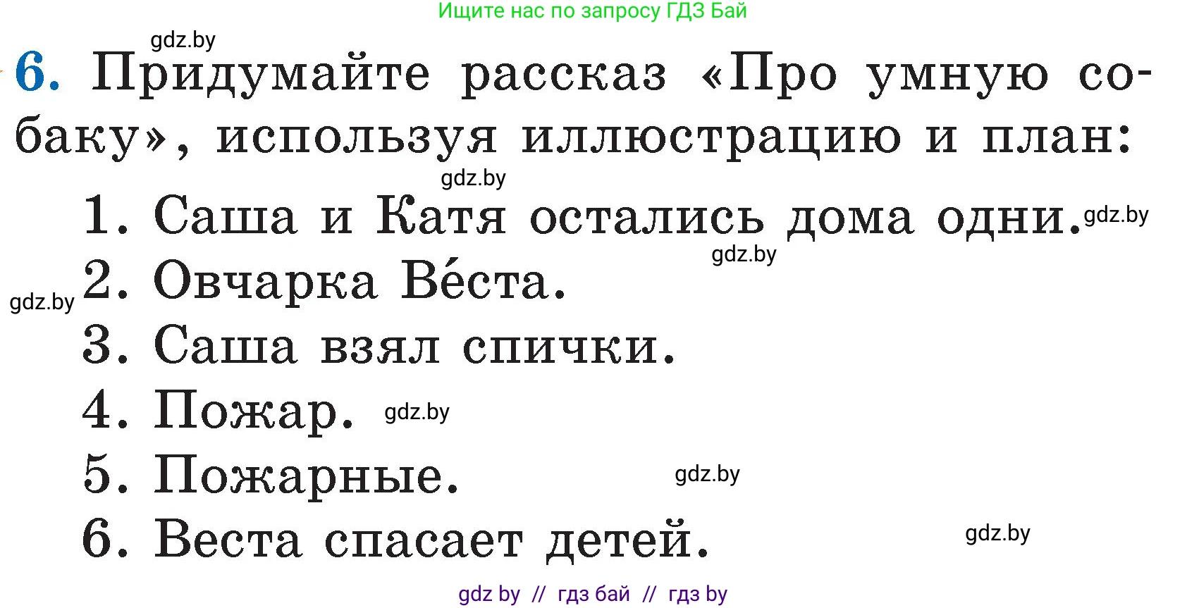 Условие номер 6 (страница 84) гдз по литературе 2 класс Воропаева, Куцанова, учебник 1 часть