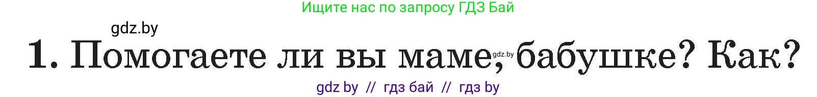 Условие номер 1 (страница 84) гдз по литературе 2 класс Воропаева, Куцанова, учебник 1 часть