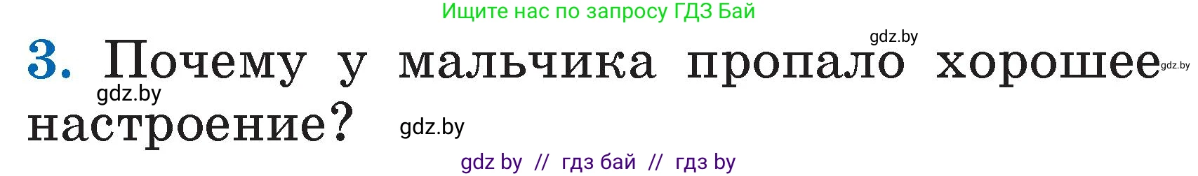 Условие номер 3 (страница 89) гдз по литературе 2 класс Воропаева, Куцанова, учебник 1 часть
