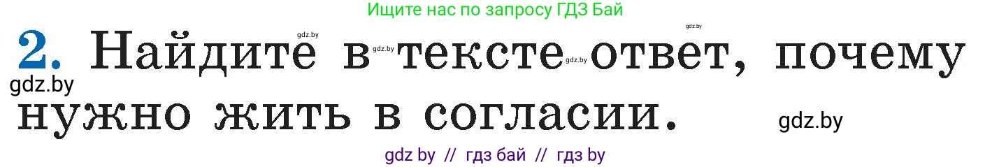 Условие номер 2 (страница 90) гдз по литературе 2 класс Воропаева, Куцанова, учебник 1 часть