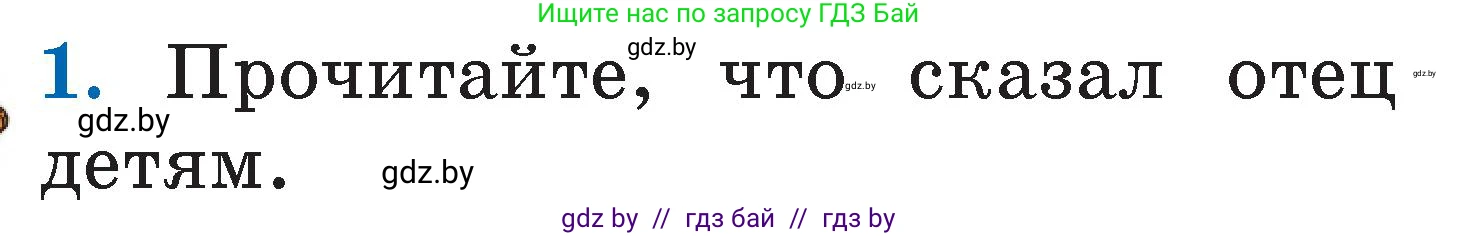 Условие номер 1 (страница 92) гдз по литературе 2 класс Воропаева, Куцанова, учебник 1 часть