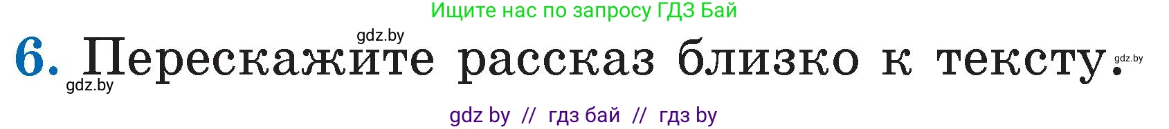 Условие номер 6 (страница 92) гдз по литературе 2 класс Воропаева, Куцанова, учебник 1 часть