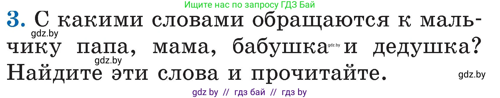 Условие номер 3 (страница 95) гдз по литературе 2 класс Воропаева, Куцанова, учебник 1 часть