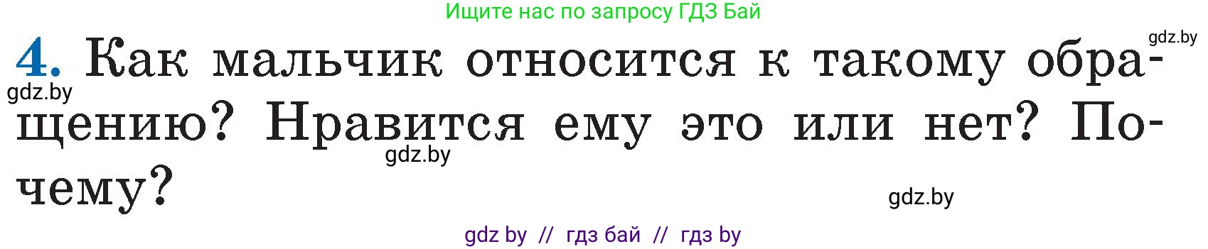 Условие номер 4 (страница 95) гдз по литературе 2 класс Воропаева, Куцанова, учебник 1 часть