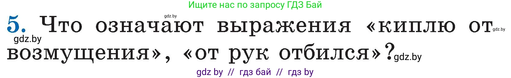 Условие номер 5 (страница 95) гдз по литературе 2 класс Воропаева, Куцанова, учебник 1 часть