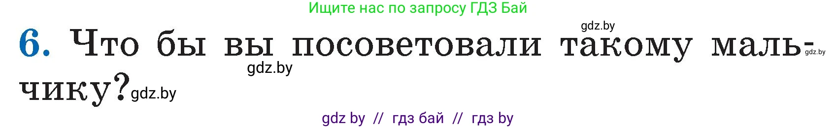 Условие номер 6 (страница 95) гдз по литературе 2 класс Воропаева, Куцанова, учебник 1 часть