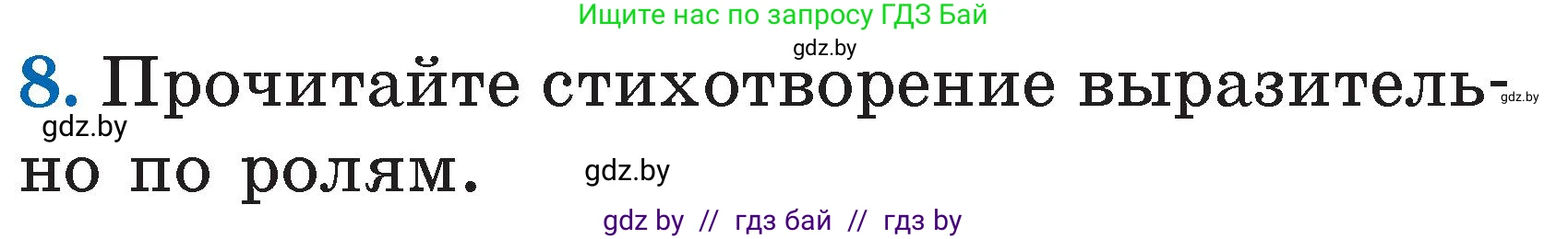 Условие номер 8 (страница 96) гдз по литературе 2 класс Воропаева, Куцанова, учебник 1 часть