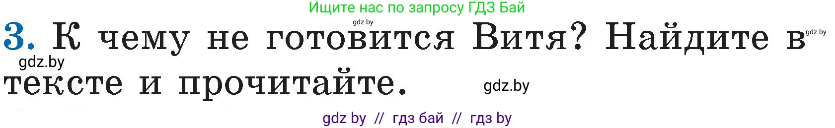 Условие номер 3 (страница 99) гдз по литературе 2 класс Воропаева, Куцанова, учебник 1 часть