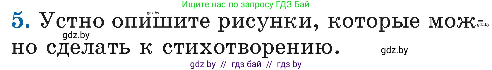 Условие номер 5 (страница 99) гдз по литературе 2 класс Воропаева, Куцанова, учебник 1 часть