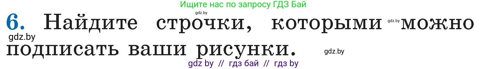 Условие номер 6 (страница 100) гдз по литературе 2 класс Воропаева, Куцанова, учебник 1 часть