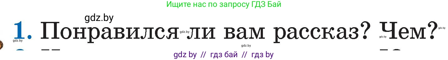 Условие номер 1 (страница 101) гдз по литературе 2 класс Воропаева, Куцанова, учебник 1 часть
