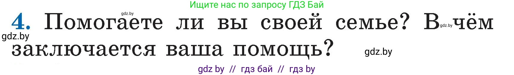 Условие номер 4 (страница 101) гдз по литературе 2 класс Воропаева, Куцанова, учебник 1 часть