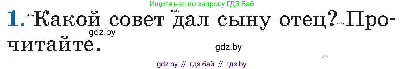 Условие номер 1 (страница 102) гдз по литературе 2 класс Воропаева, Куцанова, учебник 1 часть
